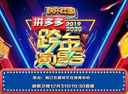 湖南卫视2019-2020跨年直播软件下载