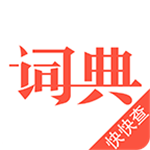 汉语词典测试版