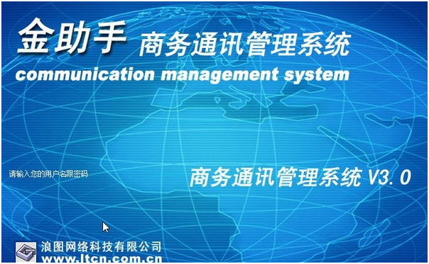 金助手商务通讯管理系统官方版下载