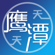 天天鹰潭app1.0最新版