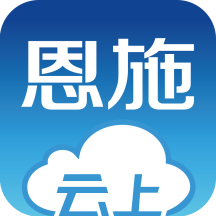 云上恩施app1.8.5最新版