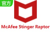 McAfee Stinger Raptor破解版