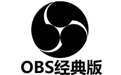 OBS经典版中文版
