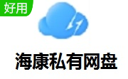 海康私有网盘中文版