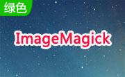 ImageMagick(图片处理软件)中文版